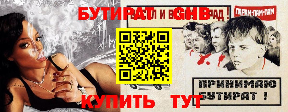 БУТИРАТ 99%  Вход с VPN  Тверь 