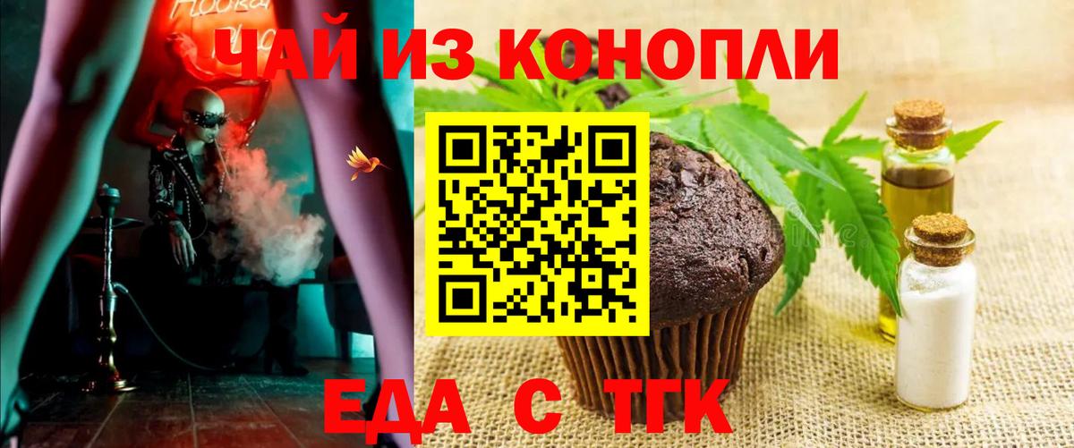 Печенье с ТГК марихуана  Вход с VPN  Тверь 