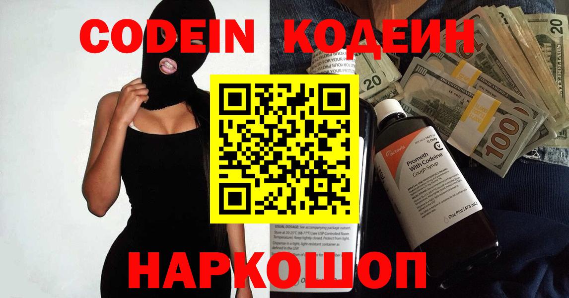 Codein напиток Lean (лин)  Вход с VPN  Тверь  Кодеиновый сироп Lean Purple Drank 
